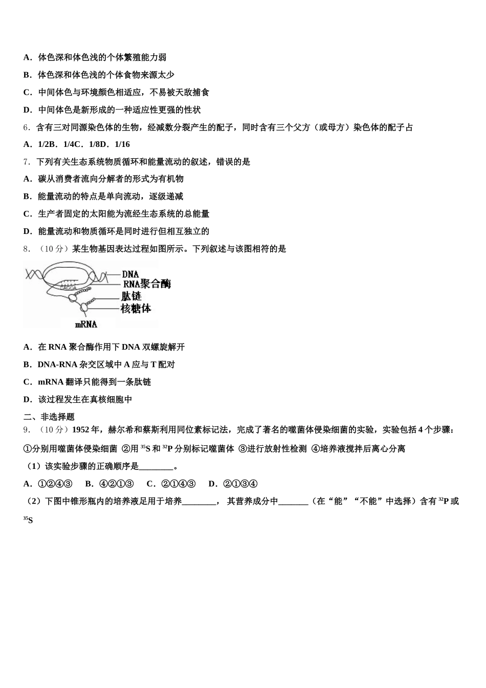 贵州省黔东南市2024-2025学年高一生物第二学期期末教学质量检测试题含解析_第2页