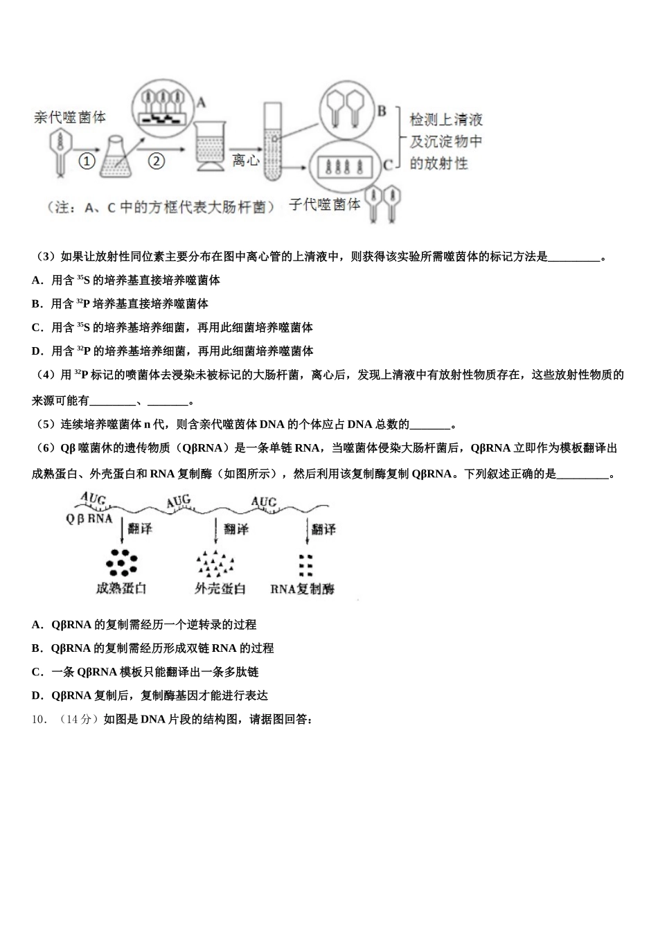 贵州省黔东南市2024-2025学年高一生物第二学期期末教学质量检测试题含解析_第3页