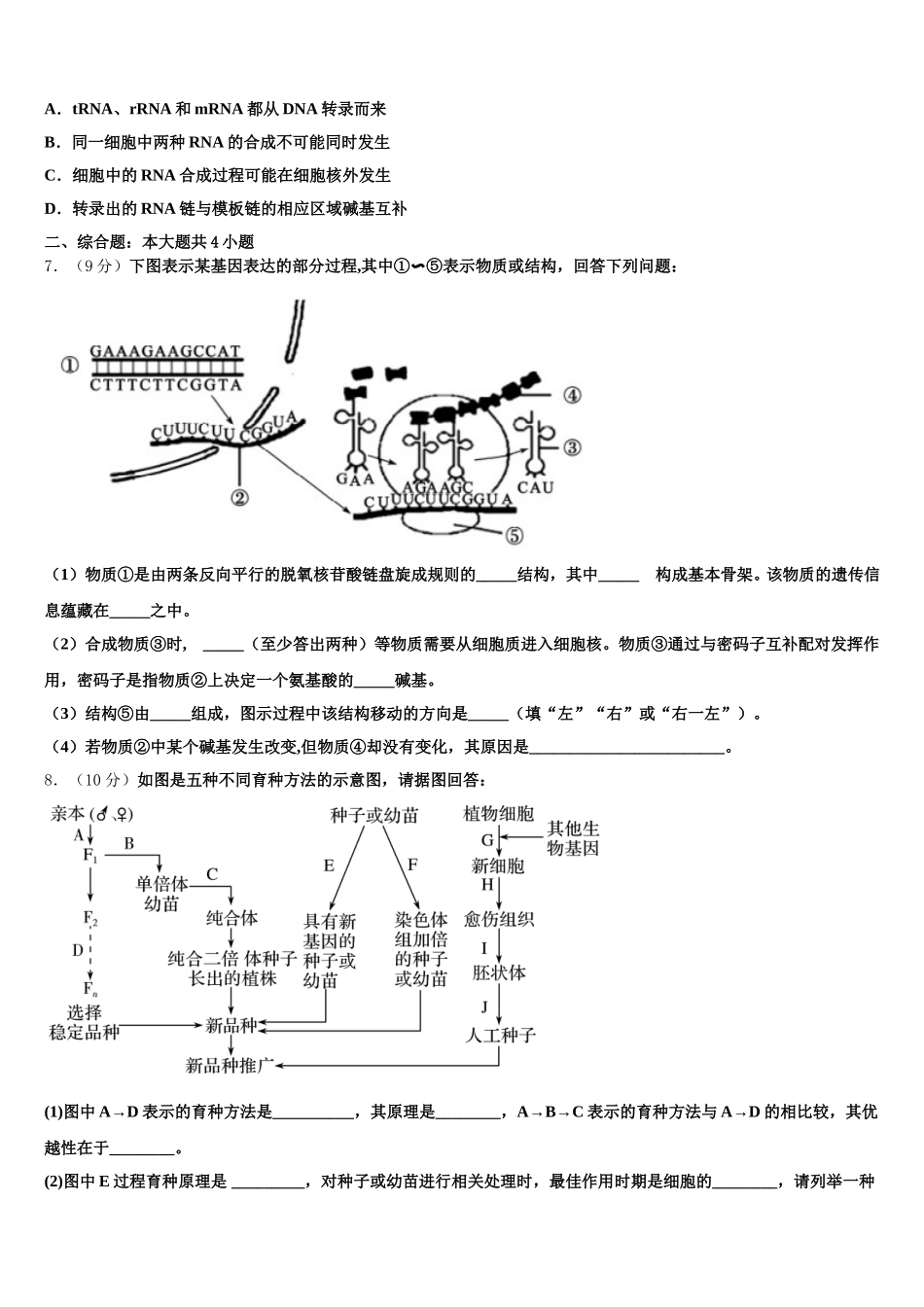 2024-2025学年贵州黔东南州三校联考高一生物第二学期期末经典试题含解析_第2页