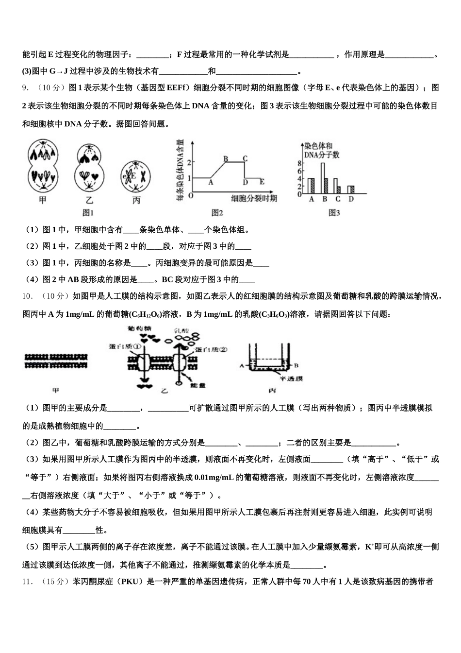2024-2025学年贵州黔东南州三校联考高一生物第二学期期末经典试题含解析_第3页