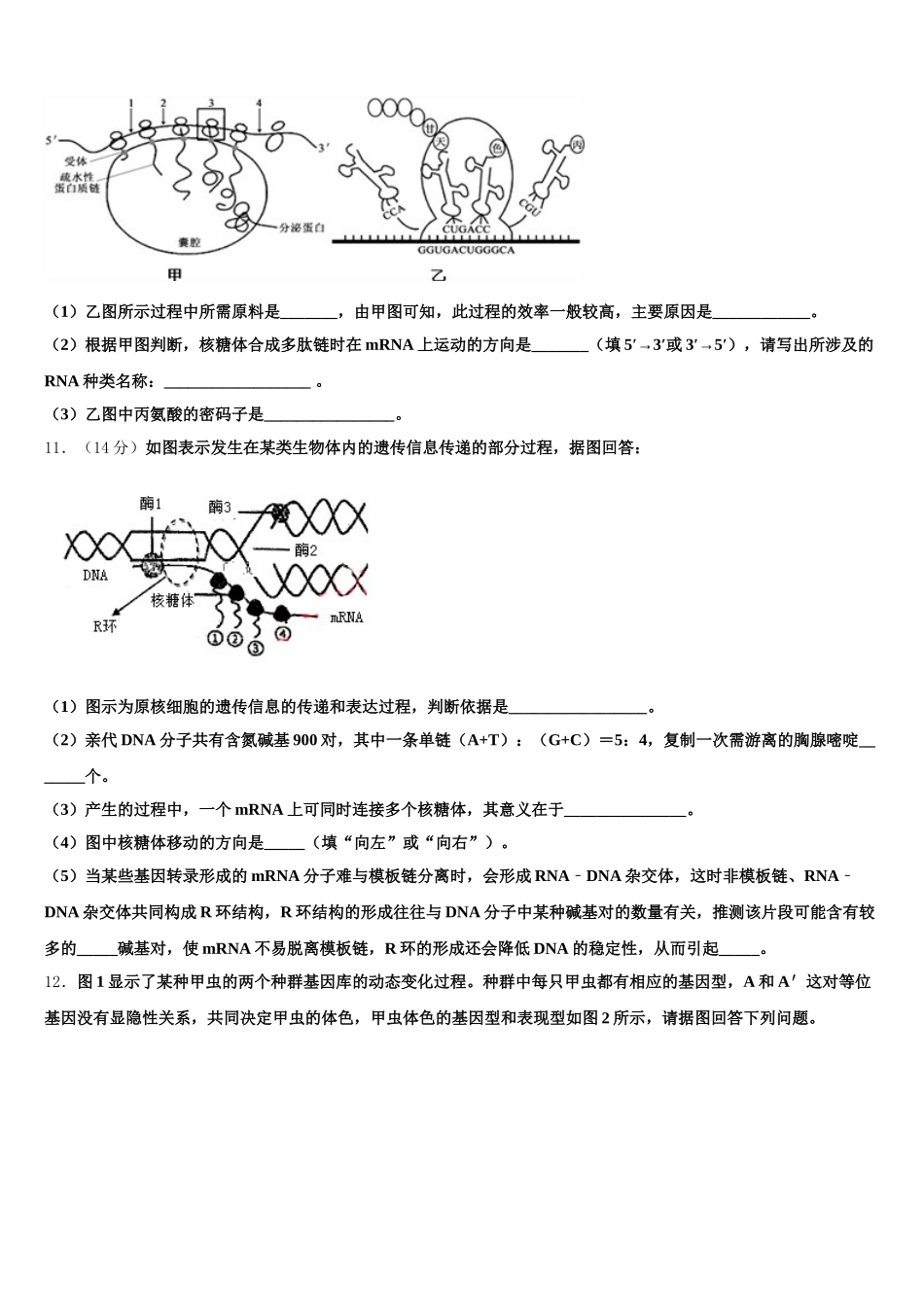贵州省毕节梁才学校2025届生物高一第二学期期末学业水平测试试题含解析_第3页