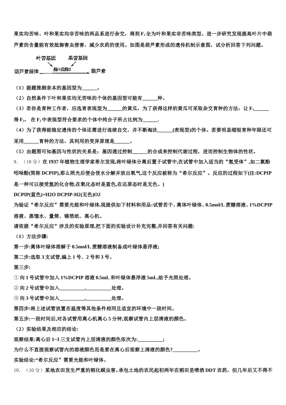 遵义航天高级中学2025年高一生物第二学期期末考试模拟试题含解析_第3页
