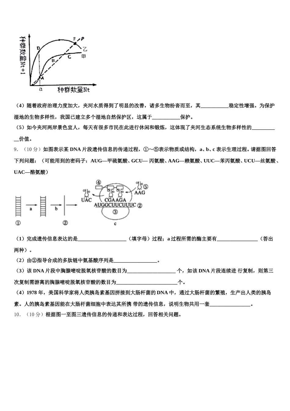 2025届贵州省毕节梁才学校高一下生物期末联考模拟试题含解析_第3页