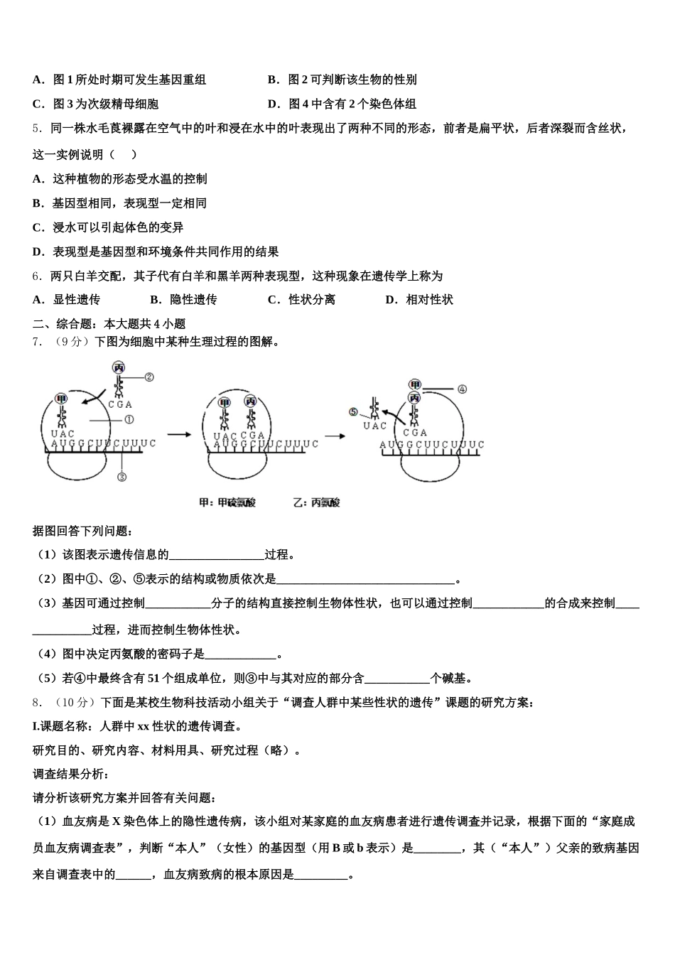 2025届贵州省毕节市实验高级中学高一下生物期末检测试题含解析_第2页