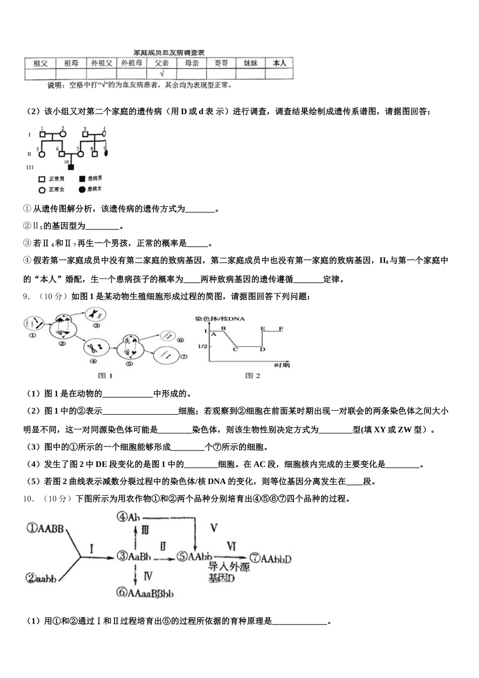 2025届贵州省毕节市实验高级中学高一下生物期末检测试题含解析_第3页