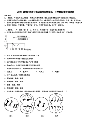 2025届贵州省毕节市实验高级中学高一下生物期末检测试题含解析