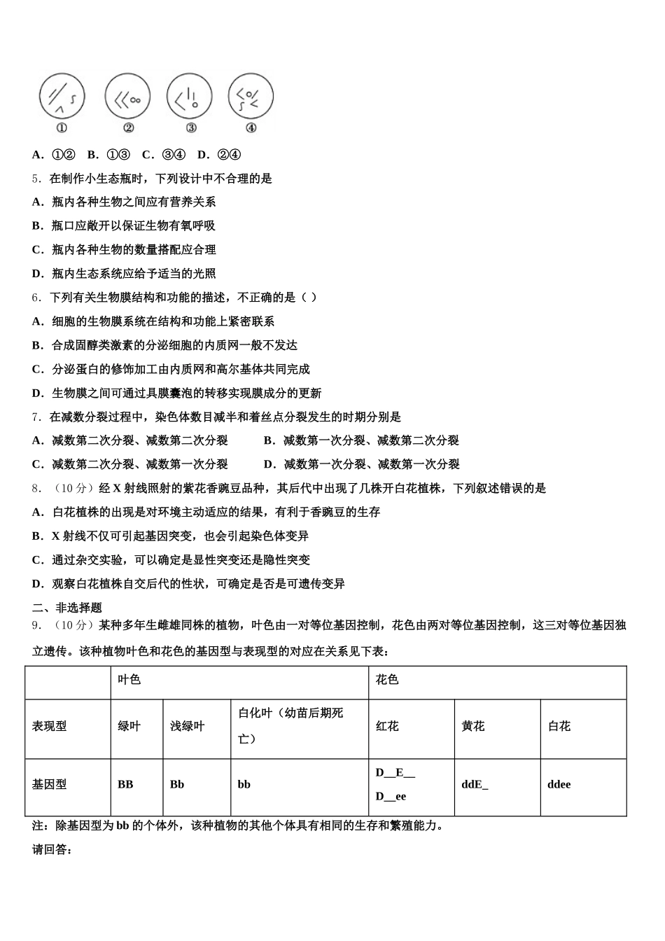 贵州省遵义第四中学2025届高一生物第二学期期末达标检测试题含解析_第2页