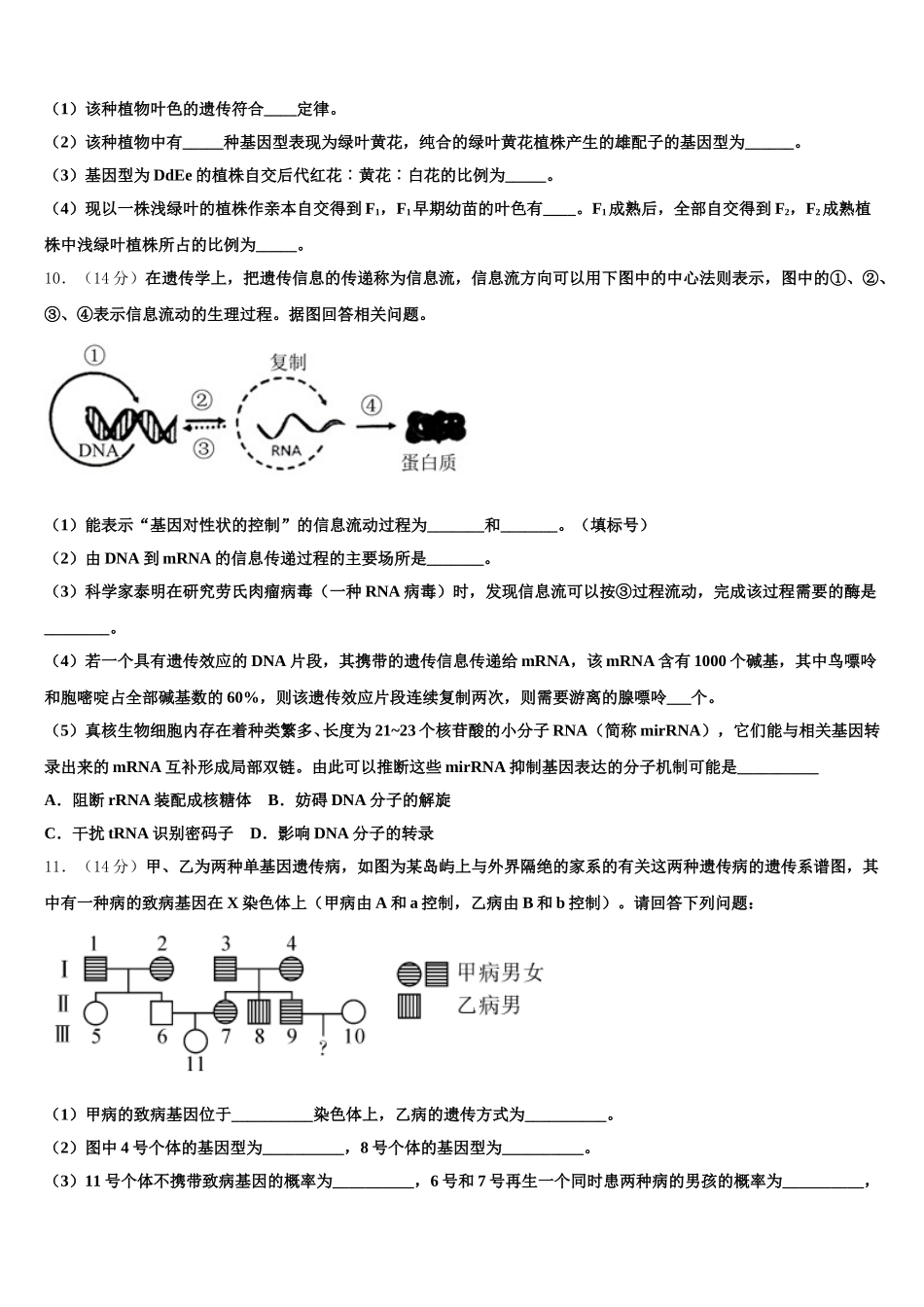 贵州省遵义第四中学2025届高一生物第二学期期末达标检测试题含解析_第3页