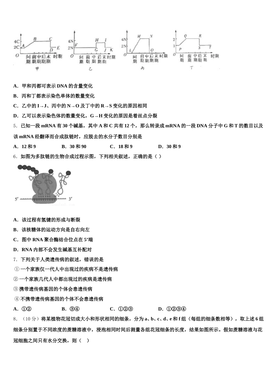 2024-2025学年贵州省贵阳市第六中学高一生物第二学期期末检测试题含解析_第2页