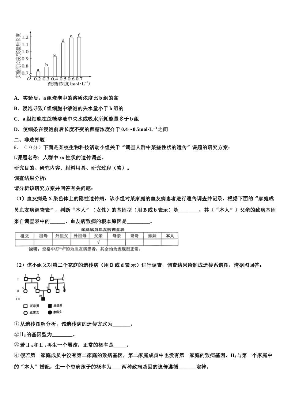 2024-2025学年贵州省贵阳市第六中学高一生物第二学期期末检测试题含解析_第3页