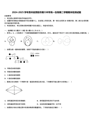 2024-2025学年贵州省贵阳市第六中学高一生物第二学期期末检测试题含解析