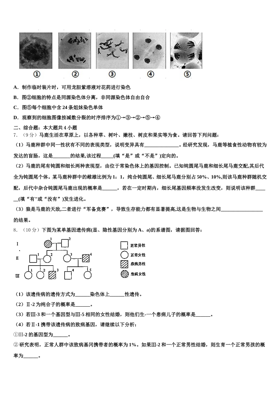 贵州省部分重点中学2025年高一下生物期末达标检测试题含解析_第2页