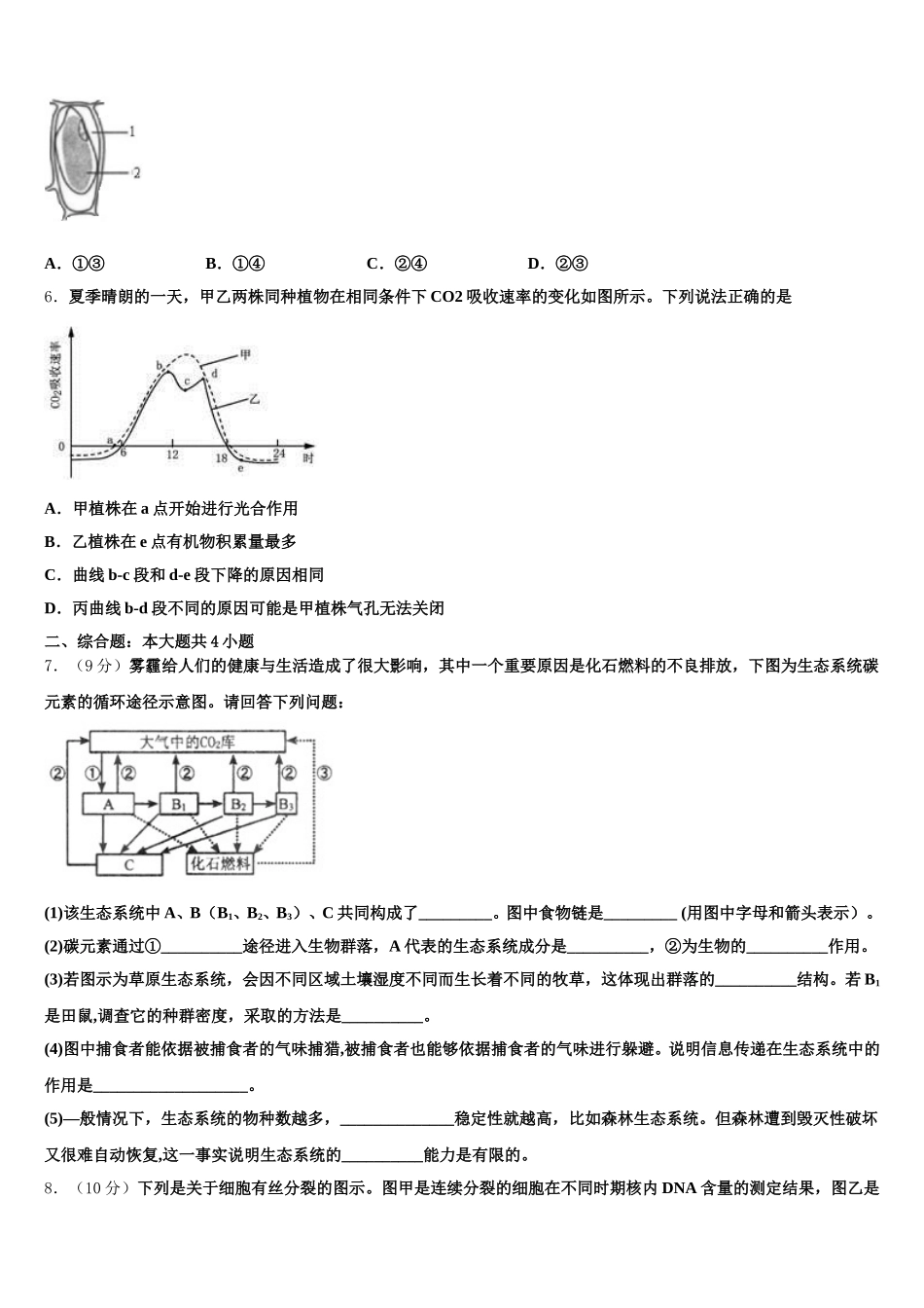 贵州省黔东南苗族侗族自治州东南州名校2025届生物高一下期末联考试题含解析_第2页