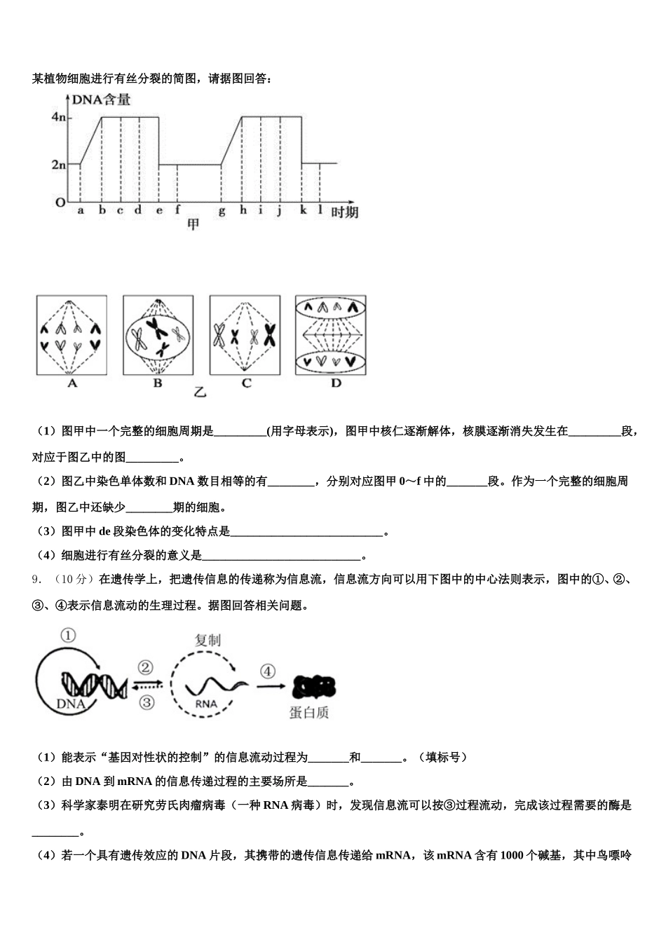 贵州省黔东南苗族侗族自治州东南州名校2025届生物高一下期末联考试题含解析_第3页