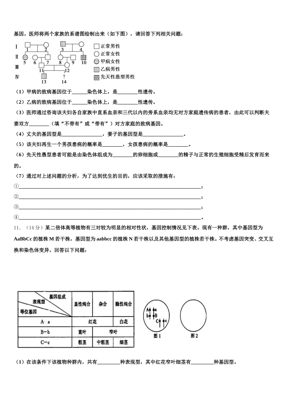 贵州省剑河县第二中学2024-2025学年高一生物第二学期期末联考模拟试题含解析_第3页