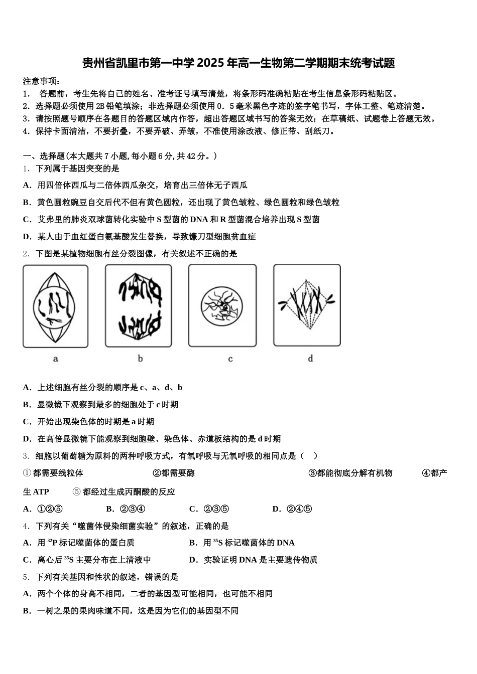 贵州省凯里市第一中学2025年高一生物第二学期期末统考试题含解析_第1页