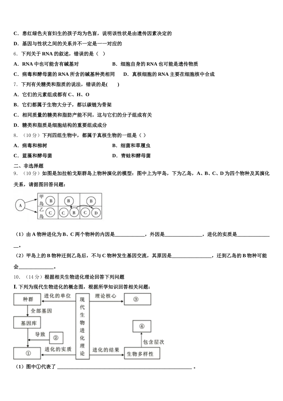 贵州省凯里市第一中学2025年高一生物第二学期期末统考试题含解析_第2页