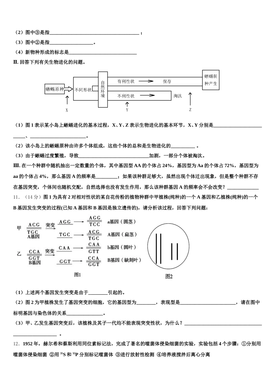 贵州省凯里市第一中学2025年高一生物第二学期期末统考试题含解析_第3页