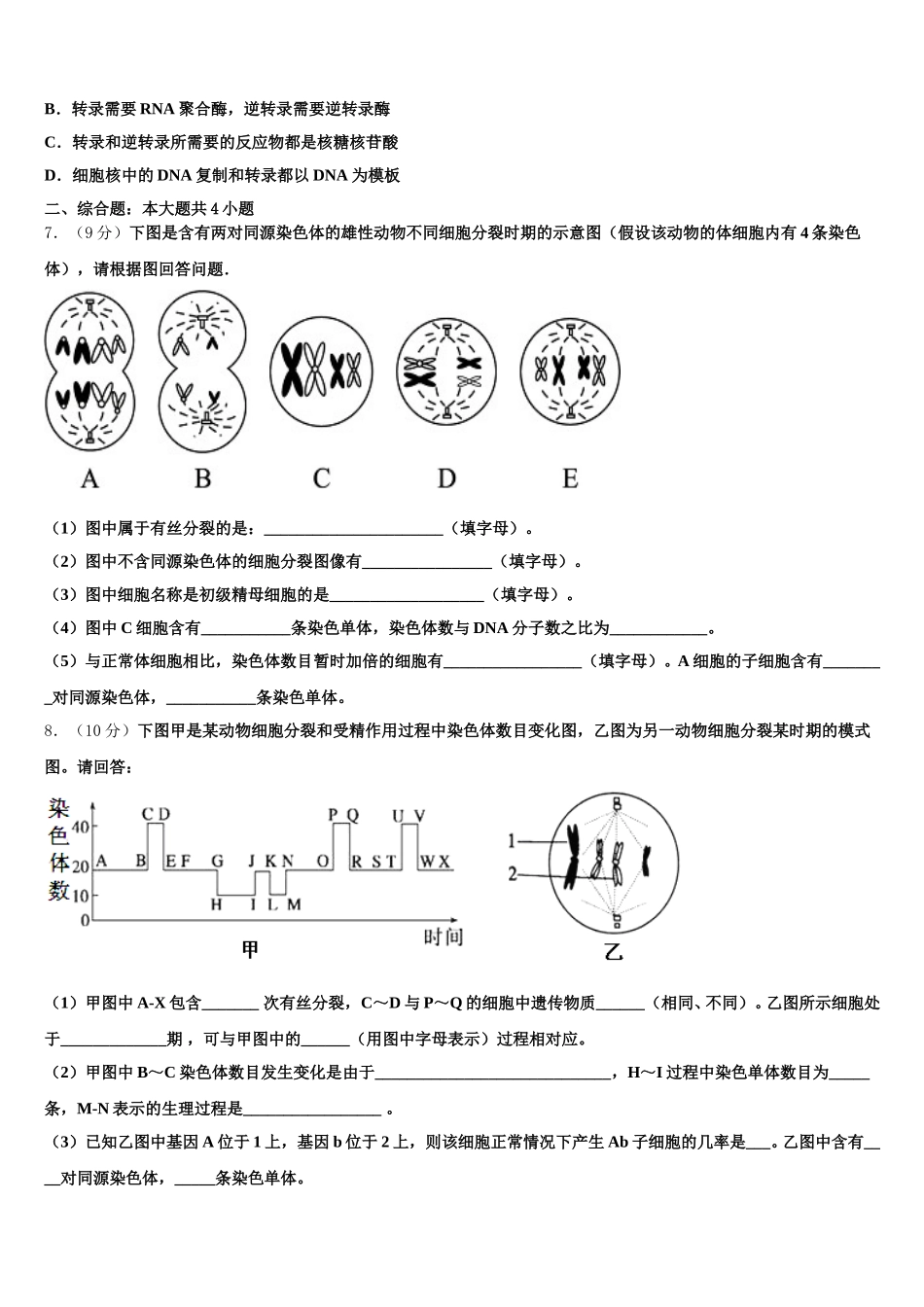 2025届贵州省遵义市南白中学高一下生物期末经典试题含解析_第2页