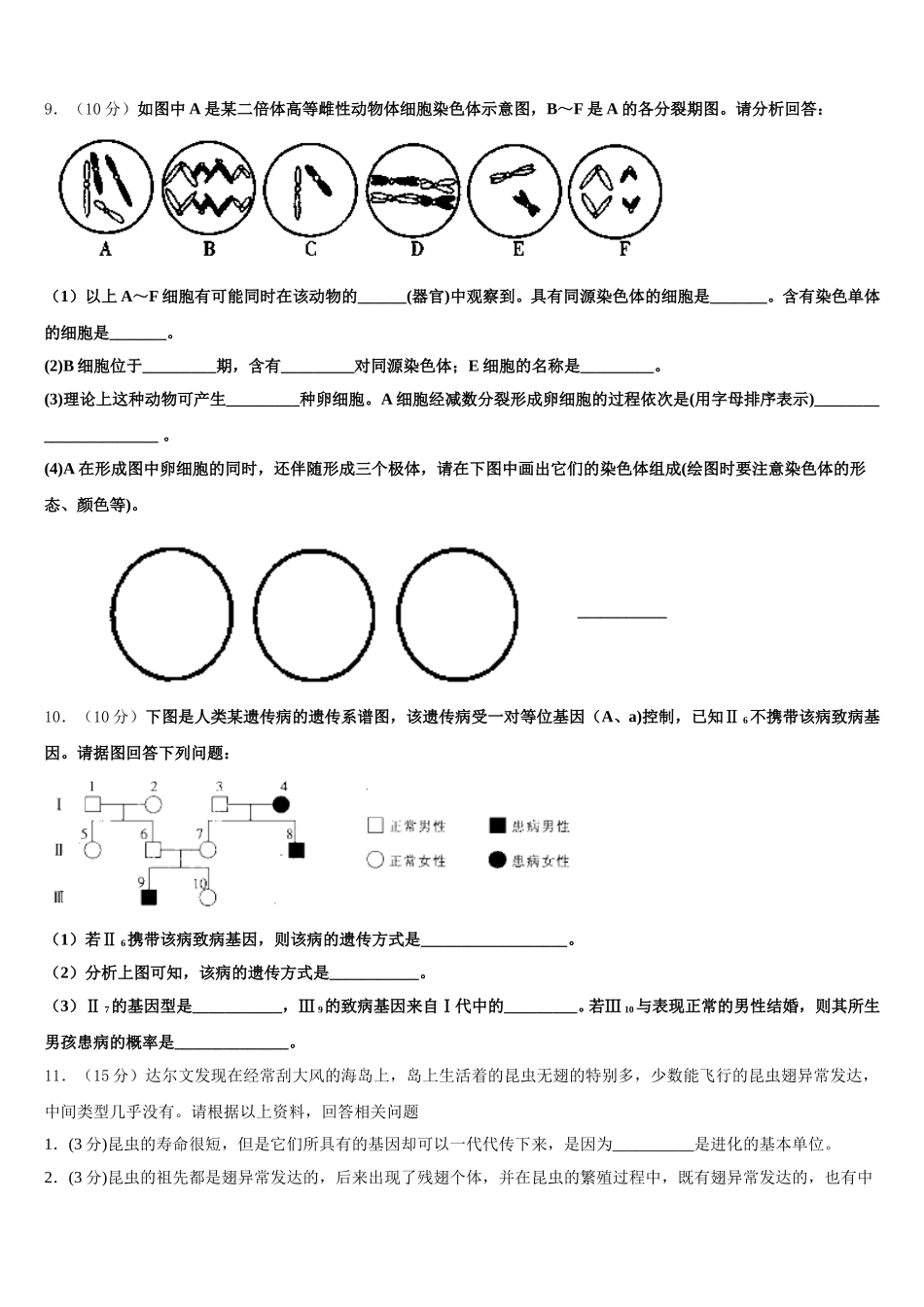 2025届贵州省遵义市南白中学高一下生物期末经典试题含解析_第3页