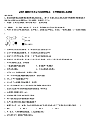 2025届贵州省遵义市南白中学高一下生物期末经典试题含解析