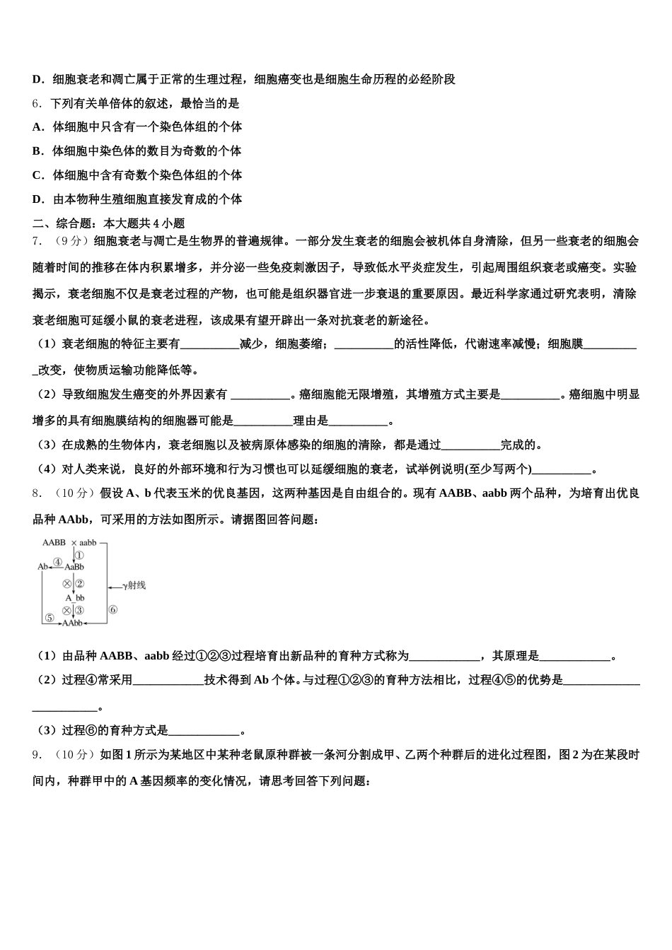 2024-2025学年贵州省正安县第八中学高一生物第二学期期末达标检测模拟试题含解析_第2页