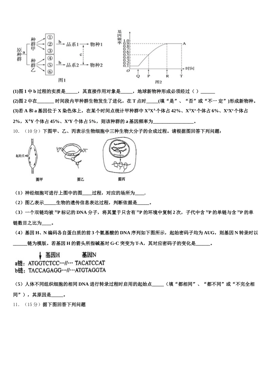 2024-2025学年贵州省正安县第八中学高一生物第二学期期末达标检测模拟试题含解析_第3页