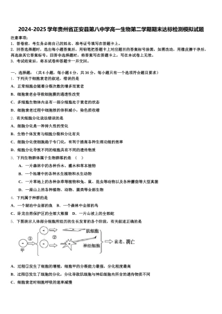 2024-2025学年贵州省正安县第八中学高一生物第二学期期末达标检测模拟试题含解析