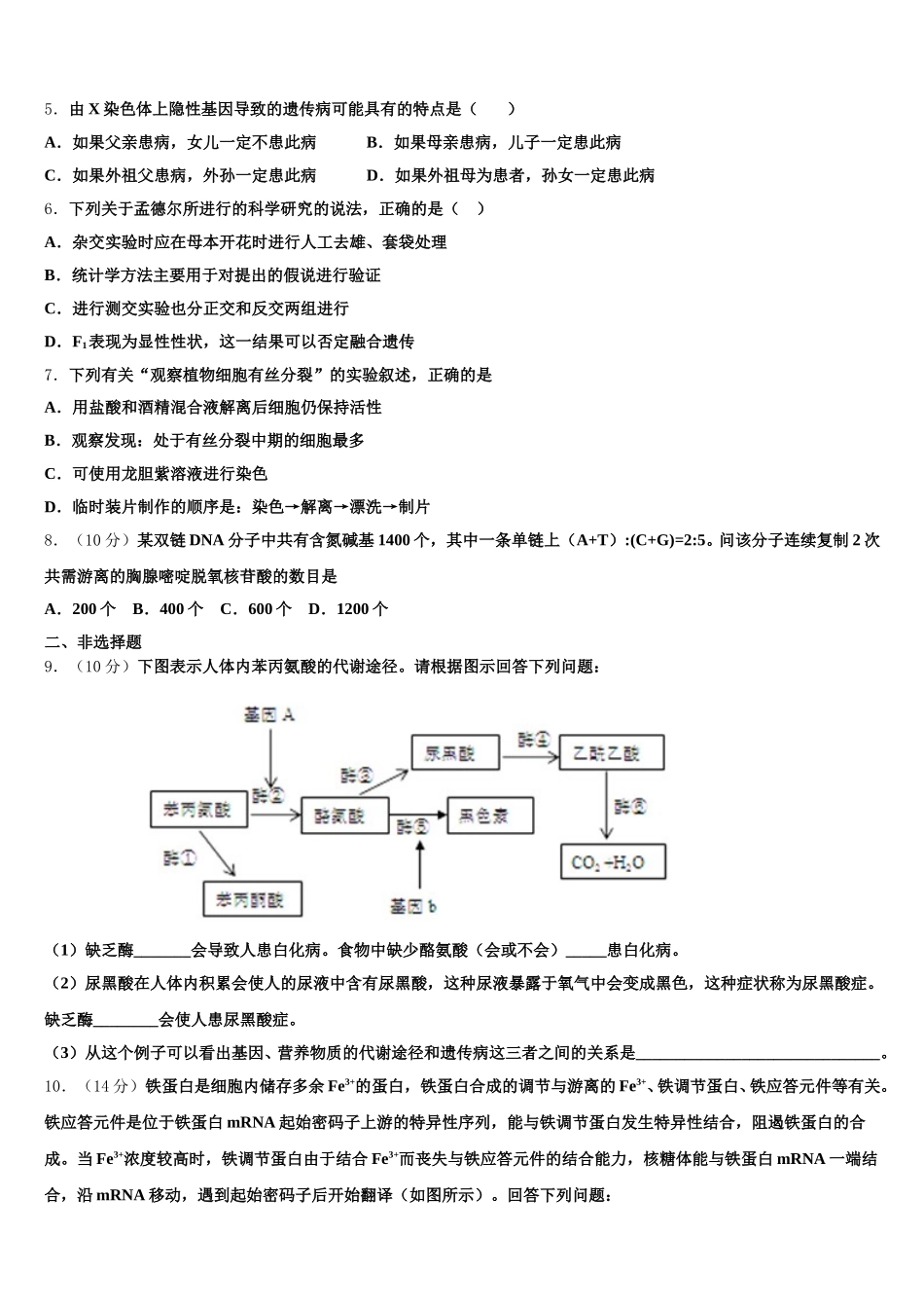 毕节市重点中学2024-2025学年生物高一下期末达标测试试题含解析_第2页