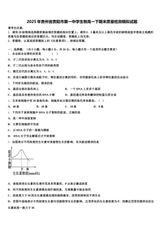 2025年贵州省贵阳市第一中学生物高一下期末质量检测模拟试题含解析