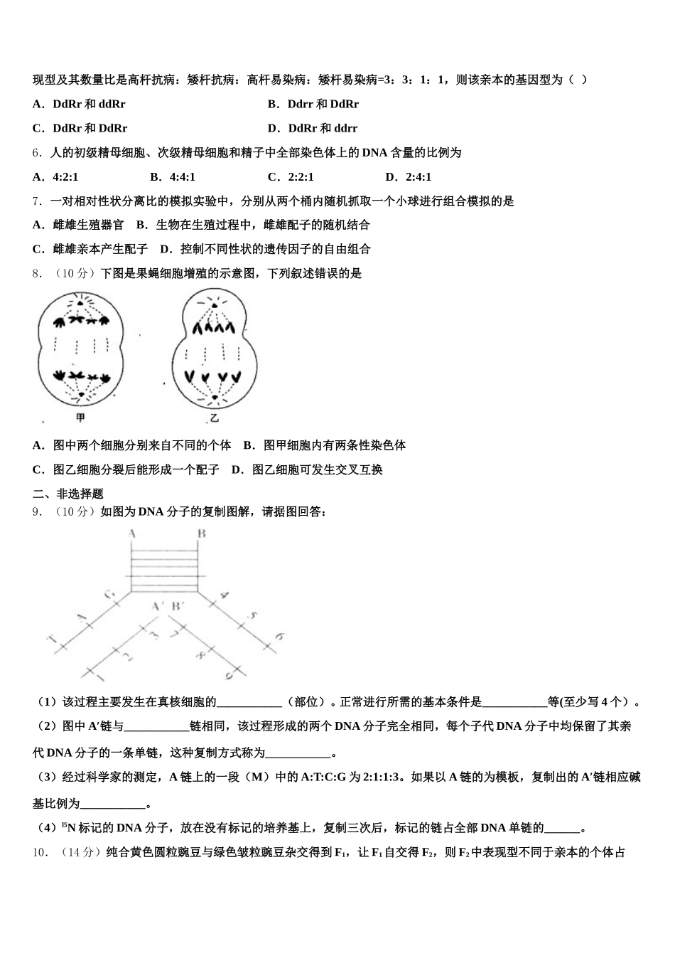 2025届贵州省毕节市梁才学校生物高一第二学期期末检测模拟试题含解析_第2页