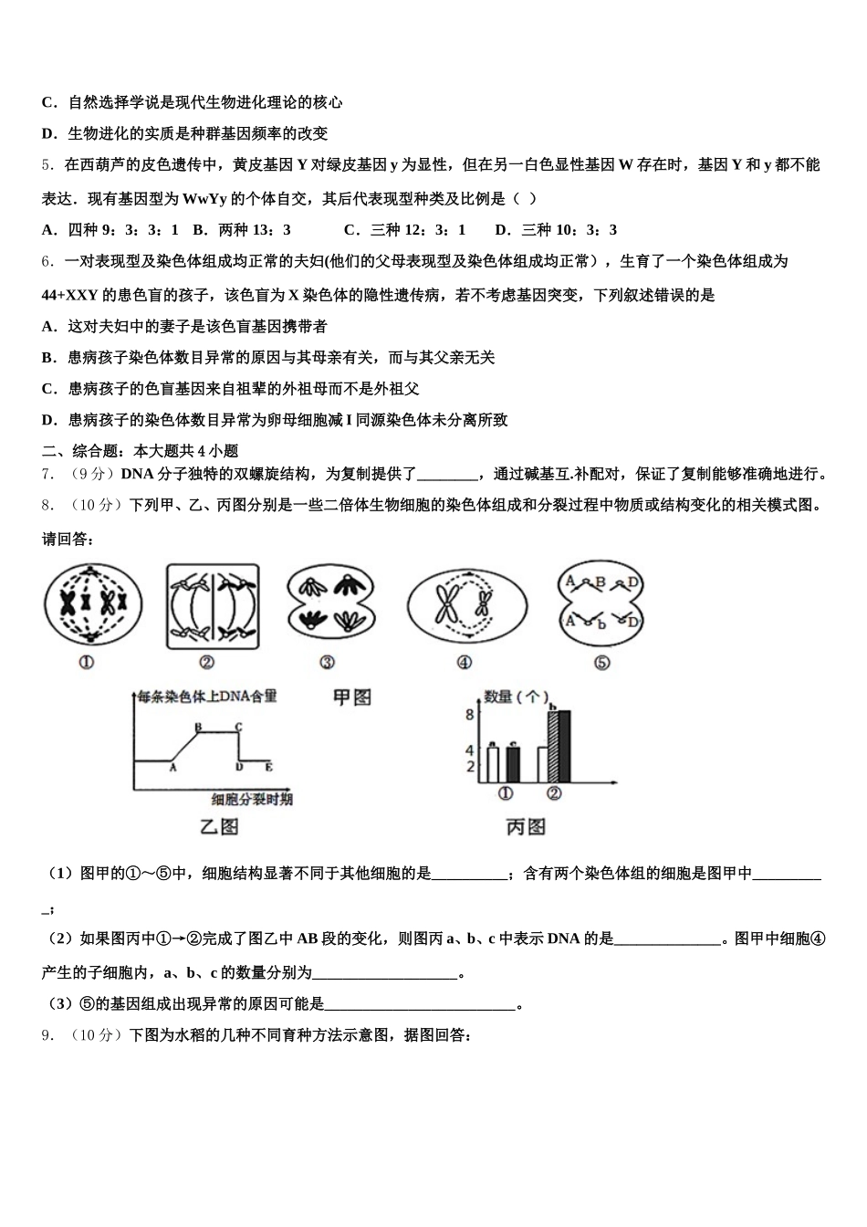 2024-2025学年贵州省铜仁一中生物高一第二学期期末达标检测模拟试题含解析_第2页