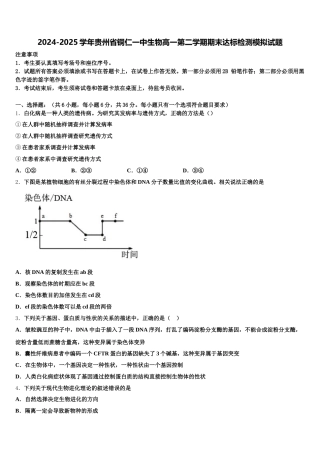 2024-2025学年贵州省铜仁一中生物高一第二学期期末达标检测模拟试题含解析