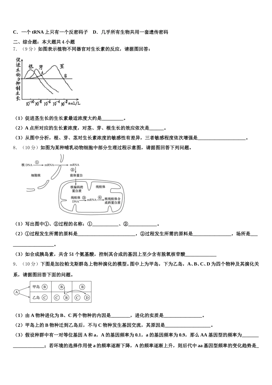 贵州省平坝县新启航教育2024-2025学年生物高一下期末联考模拟试题含解析_第2页