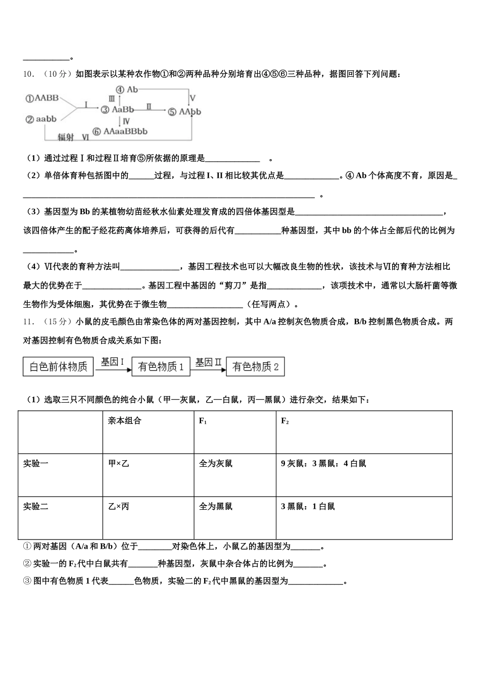 贵州省平坝县新启航教育2024-2025学年生物高一下期末联考模拟试题含解析_第3页