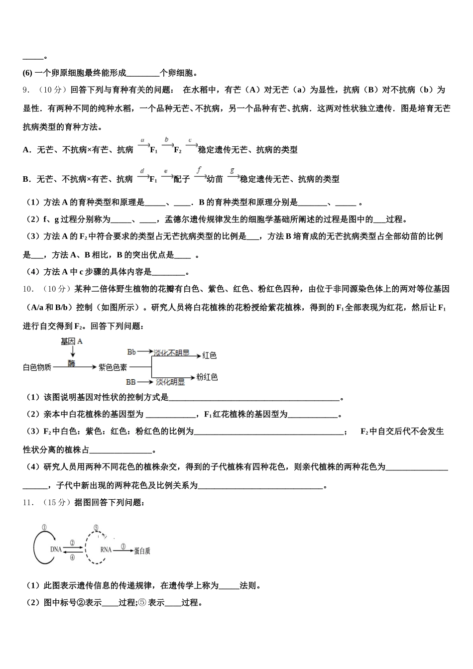 贵州省毕节市大方县三中 2025届高一下生物期末质量跟踪监视试题含解析_第3页