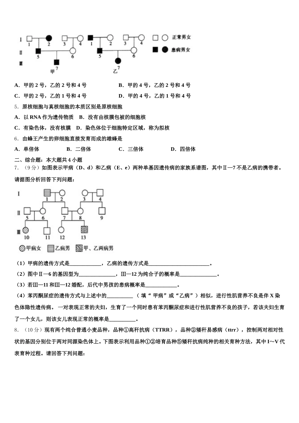 2025年贵州省遵义第二教育集团高一下生物期末质量跟踪监视模拟试题含解析_第2页