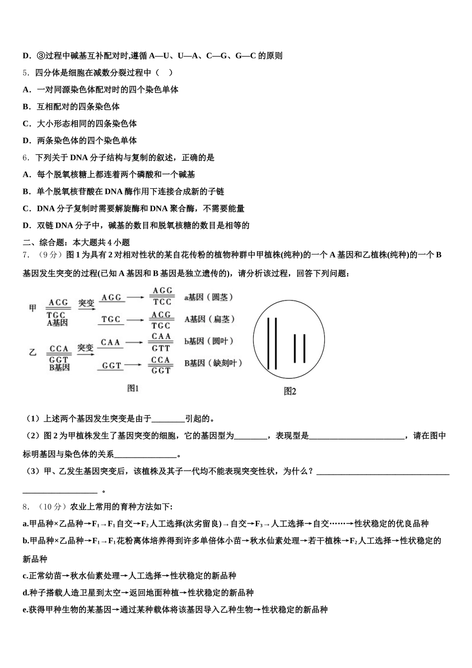 2025年贵州省黔西县高一下生物期末经典模拟试题含解析_第2页