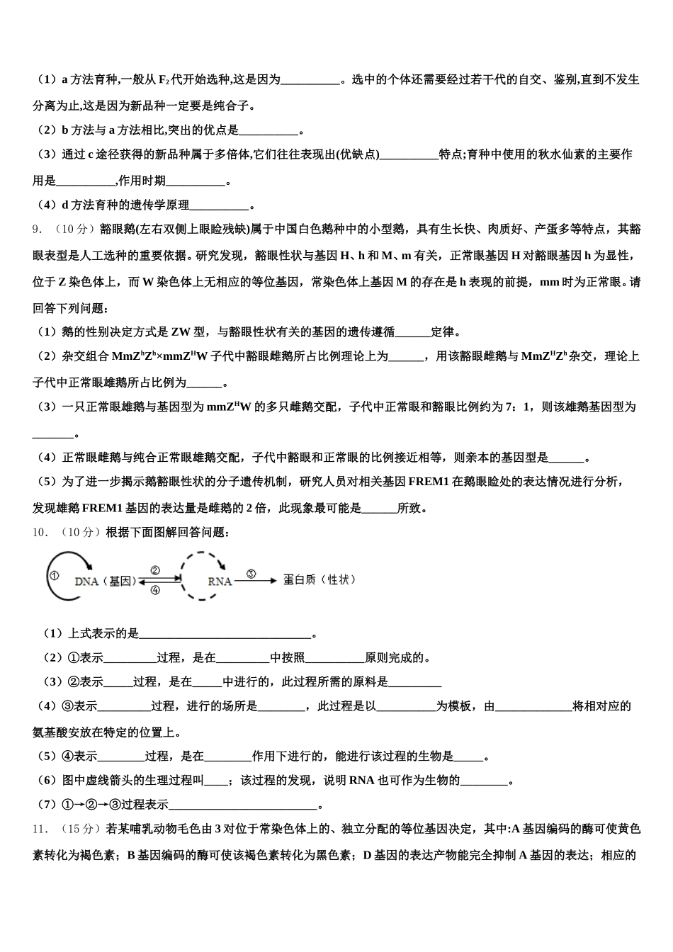 2025年贵州省黔西县高一下生物期末经典模拟试题含解析_第3页