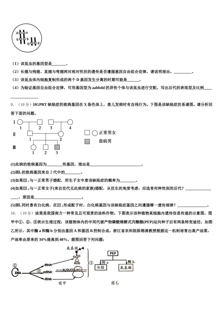 贵州省重点中学2025年生物高一下期末综合测试试题含解析_第3页