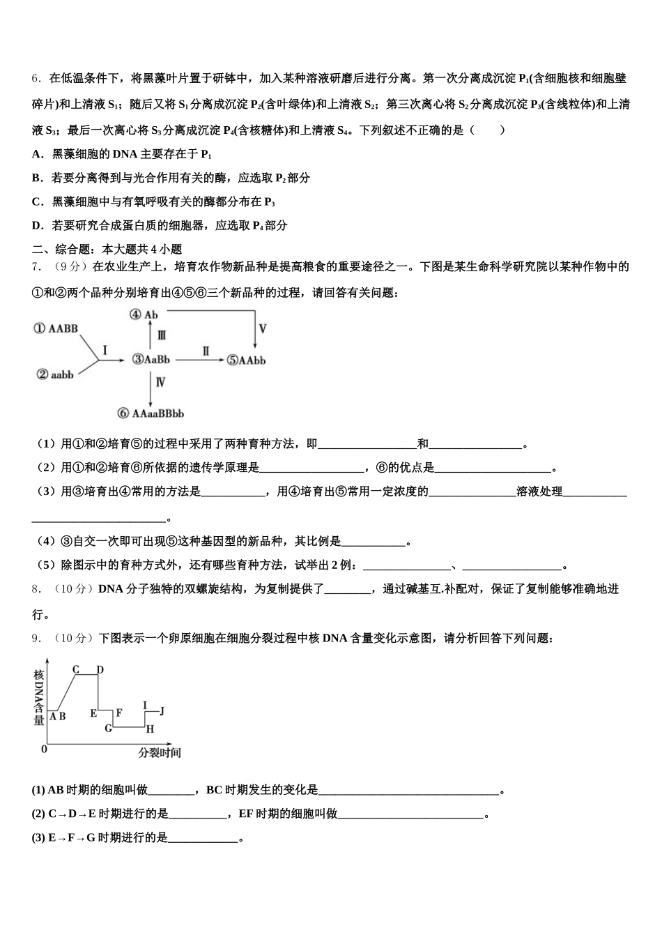 贵州省荔波高级中学2025届生物高一下期末综合测试模拟试题含解析_第2页