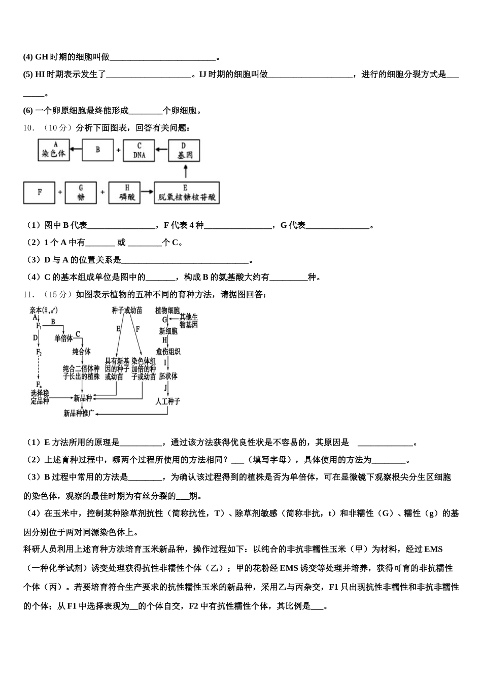 贵州省荔波高级中学2025届生物高一下期末综合测试模拟试题含解析_第3页