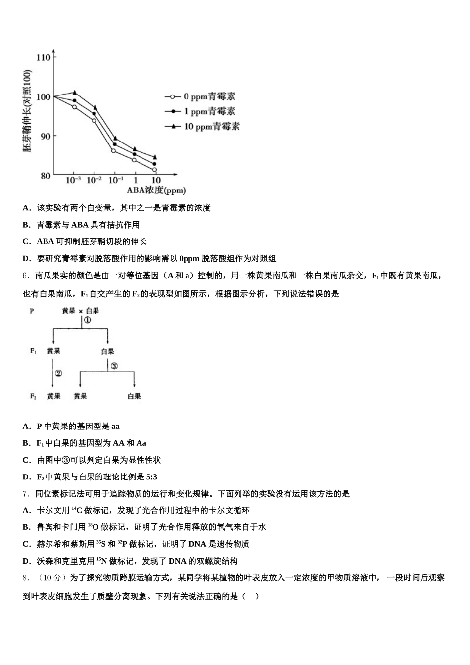 2024-2025学年贵州省铜仁市第一中学高一生物第二学期期末预测试题含解析_第2页