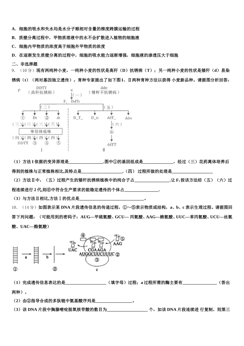 2024-2025学年贵州省铜仁市第一中学高一生物第二学期期末预测试题含解析_第3页