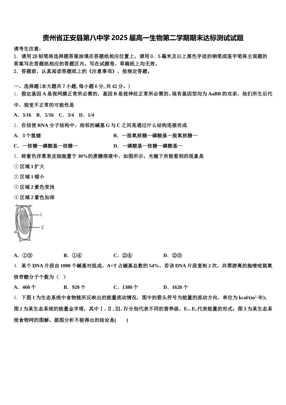 贵州省正安县第八中学2025届高一生物第二学期期末达标测试试题含解析_第1页