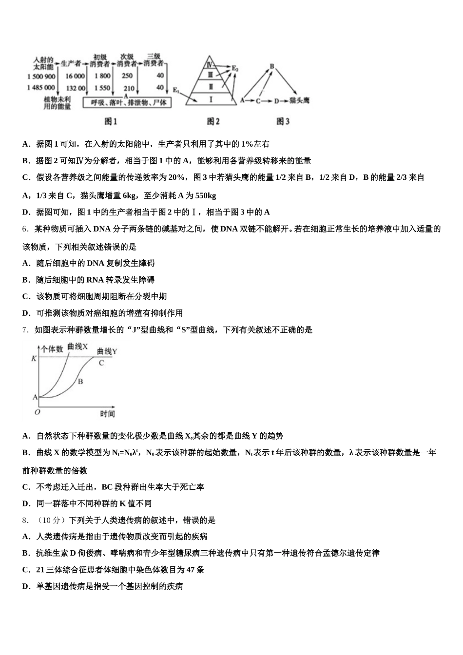 贵州省正安县第八中学2025届高一生物第二学期期末达标测试试题含解析_第2页