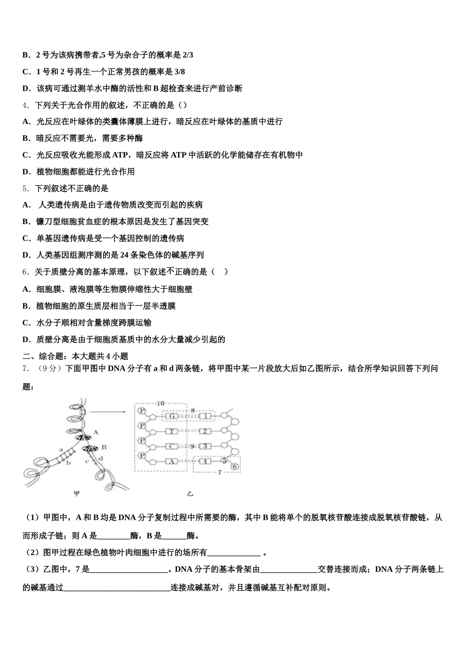 贵州铜仁伟才学校2025年高一下生物期末经典模拟试题含解析_第2页