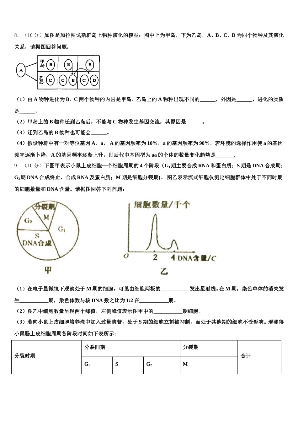 贵州铜仁伟才学校2025年高一下生物期末经典模拟试题含解析_第3页