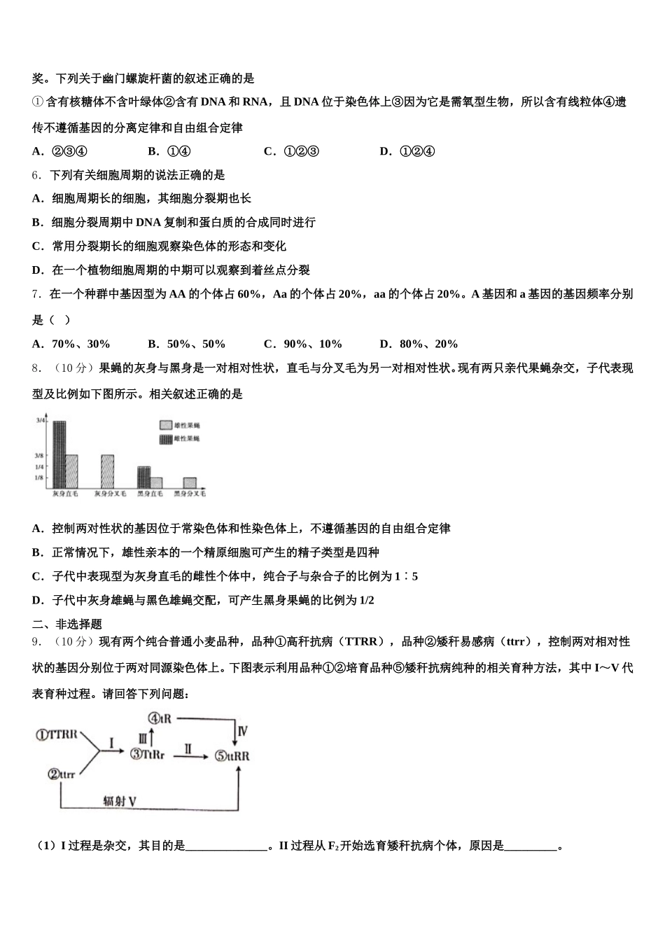2024-2025学年黔西南市重点中学高一生物第二学期期末质量检测模拟试题含解析_第2页