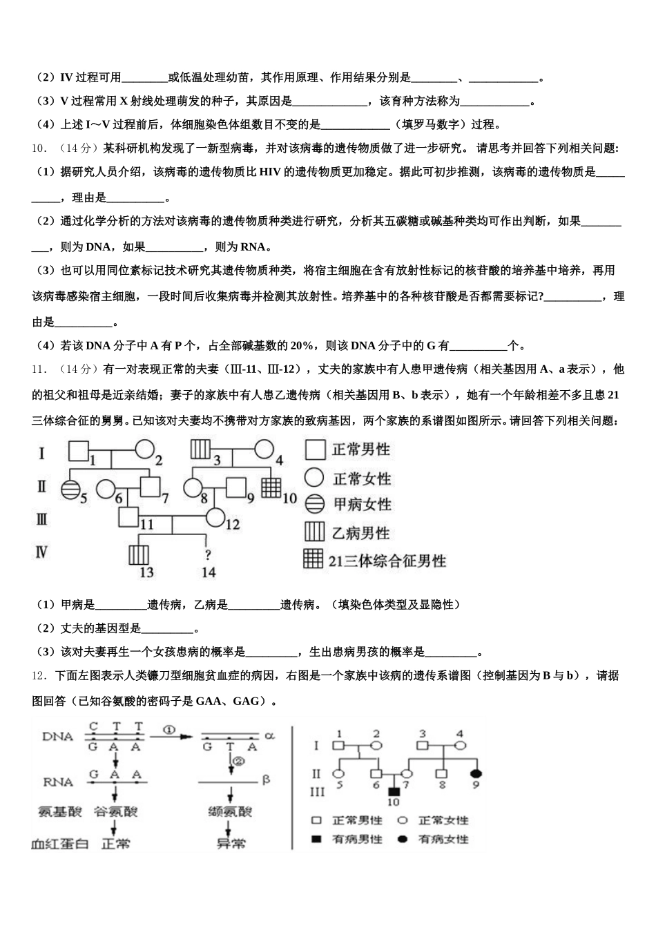 2024-2025学年黔西南市重点中学高一生物第二学期期末质量检测模拟试题含解析_第3页